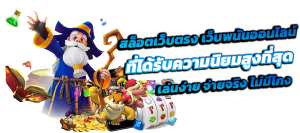JOKERSLOTZ999 เว็บพนันระดับพรีเมียม ครบจบในที่เดียว